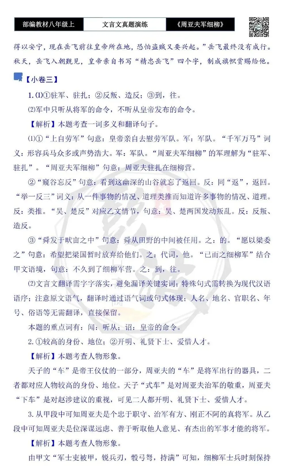【古诗文真题演练复习】八年级上-09《周亚夫军细柳》思维导图+对比阅读(20套)(5元) 第51张 【古诗文真题演练复习】八年级上-09《周亚夫军细柳》思维导图+对比阅读(20套)(5元) 第51张