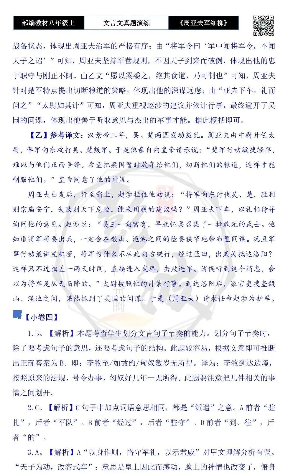【古诗文真题演练复习】八年级上-09《周亚夫军细柳》思维导图+对比阅读(20套)(5元) 第52张 【古诗文真题演练复习】八年级上-09《周亚夫军细柳》思维导图+对比阅读(20套)(5元) 第52张