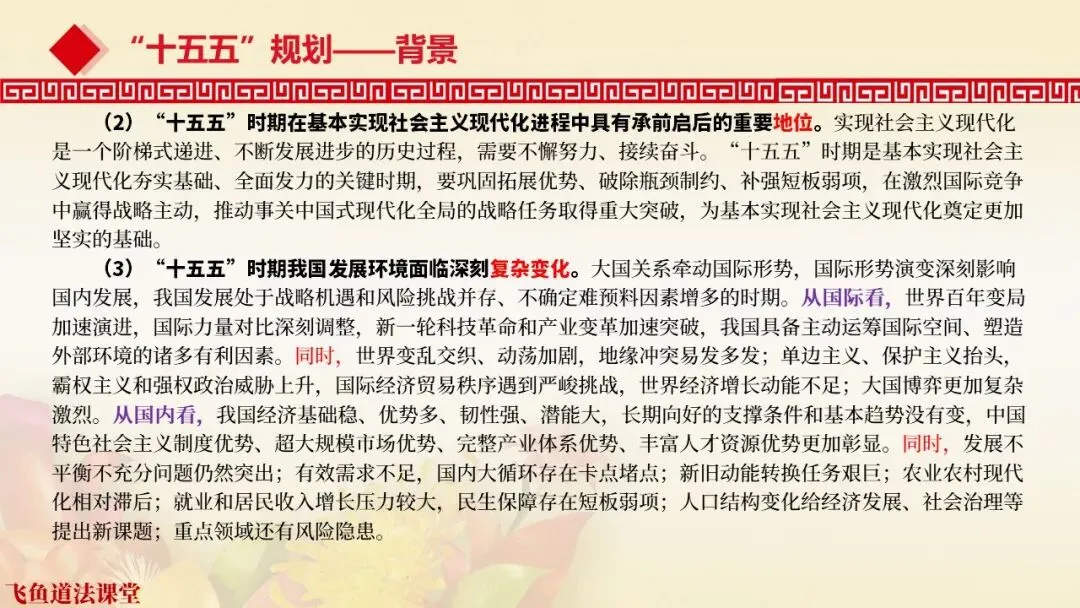 【时政热点】用中考道法视角解读“十五五”规划 第3张 【时政热点】用中考道法视角解读“十五五”规划 第3张