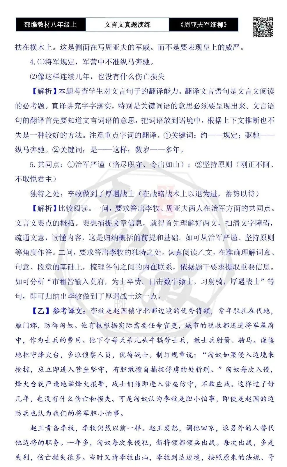 【古诗文真题演练复习】八年级上-09《周亚夫军细柳》思维导图+对比阅读(20套)(5元) 第53张 【古诗文真题演练复习】八年级上-09《周亚夫军细柳》思维导图+对比阅读(20套)(5元) 第53张
