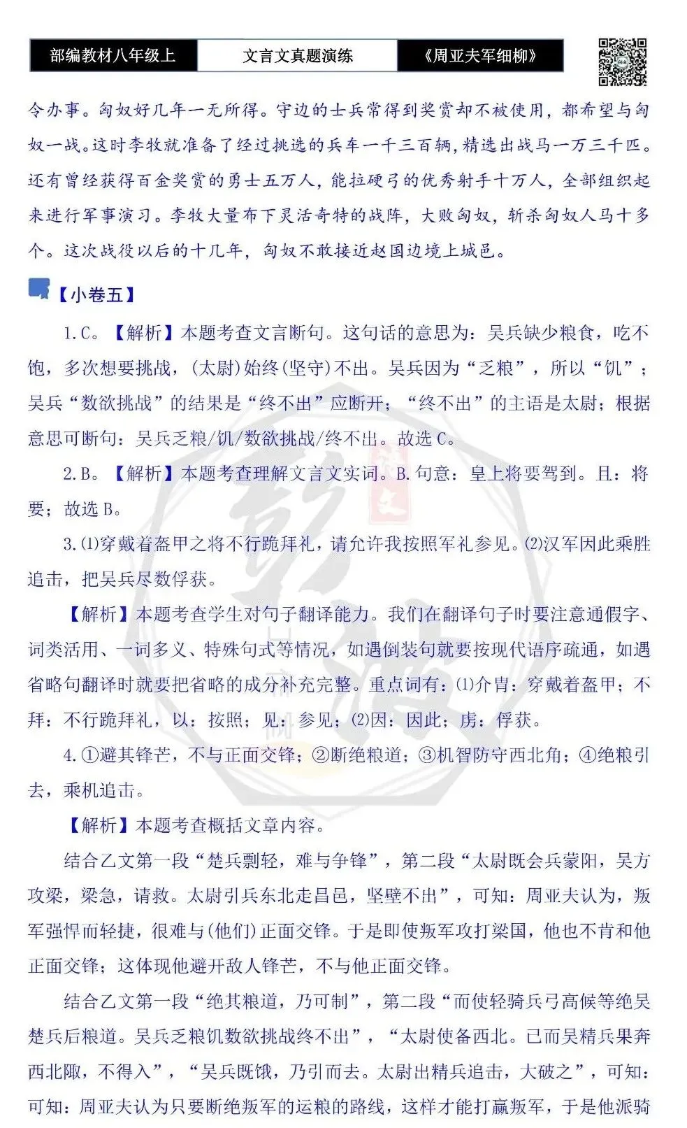 【古诗文真题演练复习】八年级上-09《周亚夫军细柳》思维导图+对比阅读(20套)(5元) 第54张 【古诗文真题演练复习】八年级上-09《周亚夫军细柳》思维导图+对比阅读(20套)(5元) 第54张