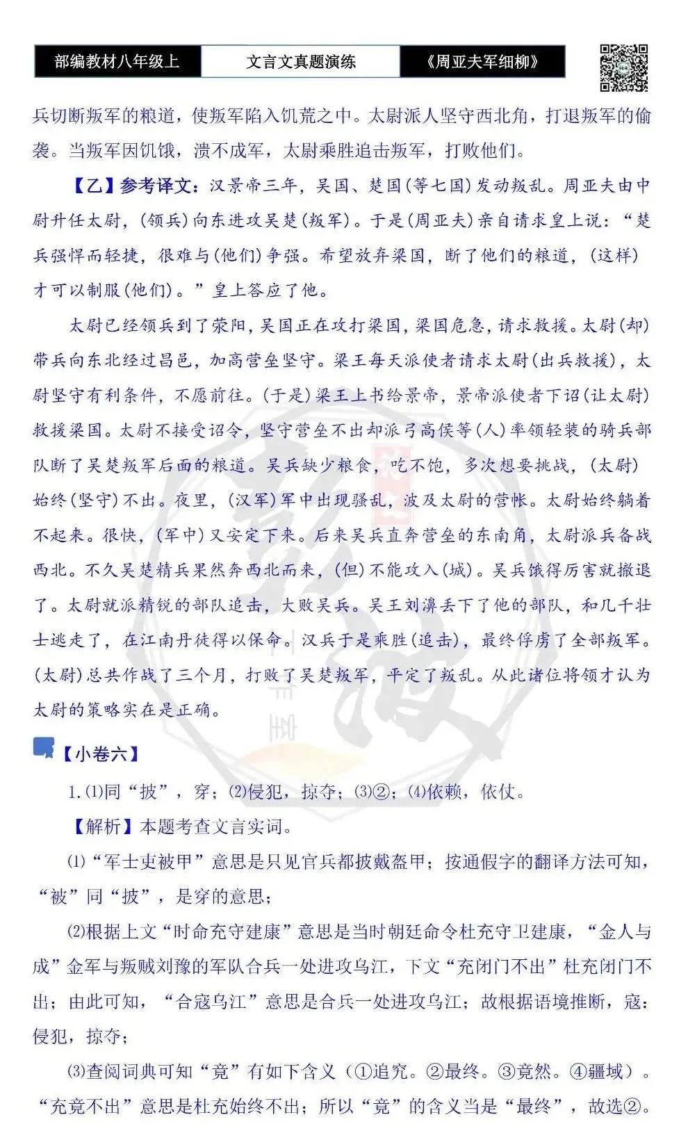【古诗文真题演练复习】八年级上-09《周亚夫军细柳》思维导图+对比阅读(20套)(5元) 第55张 【古诗文真题演练复习】八年级上-09《周亚夫军细柳》思维导图+对比阅读(20套)(5元) 第55张