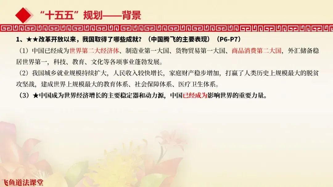 【时政热点】用中考道法视角解读“十五五”规划 第6张 【时政热点】用中考道法视角解读“十五五”规划 第6张