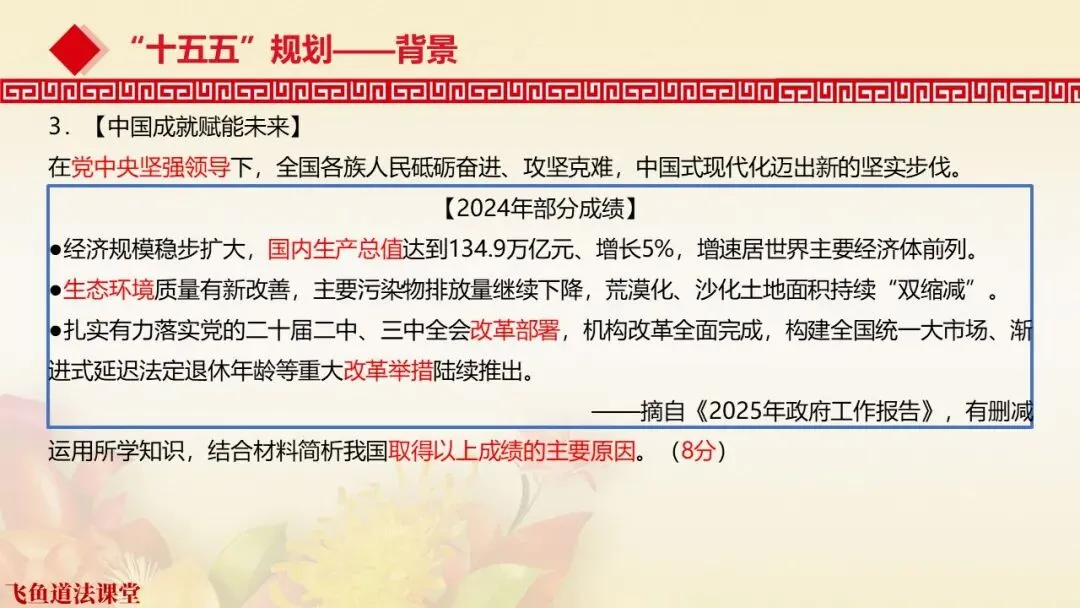 【时政热点】用中考道法视角解读“十五五”规划 第8张 【时政热点】用中考道法视角解读“十五五”规划 第8张