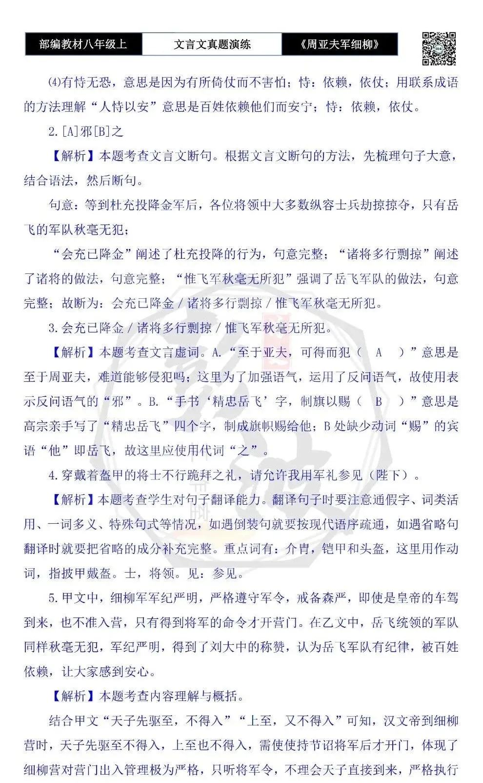 【古诗文真题演练复习】八年级上-09《周亚夫军细柳》思维导图+对比阅读(20套)(5元) 第56张 【古诗文真题演练复习】八年级上-09《周亚夫军细柳》思维导图+对比阅读(20套)(5元) 第56张