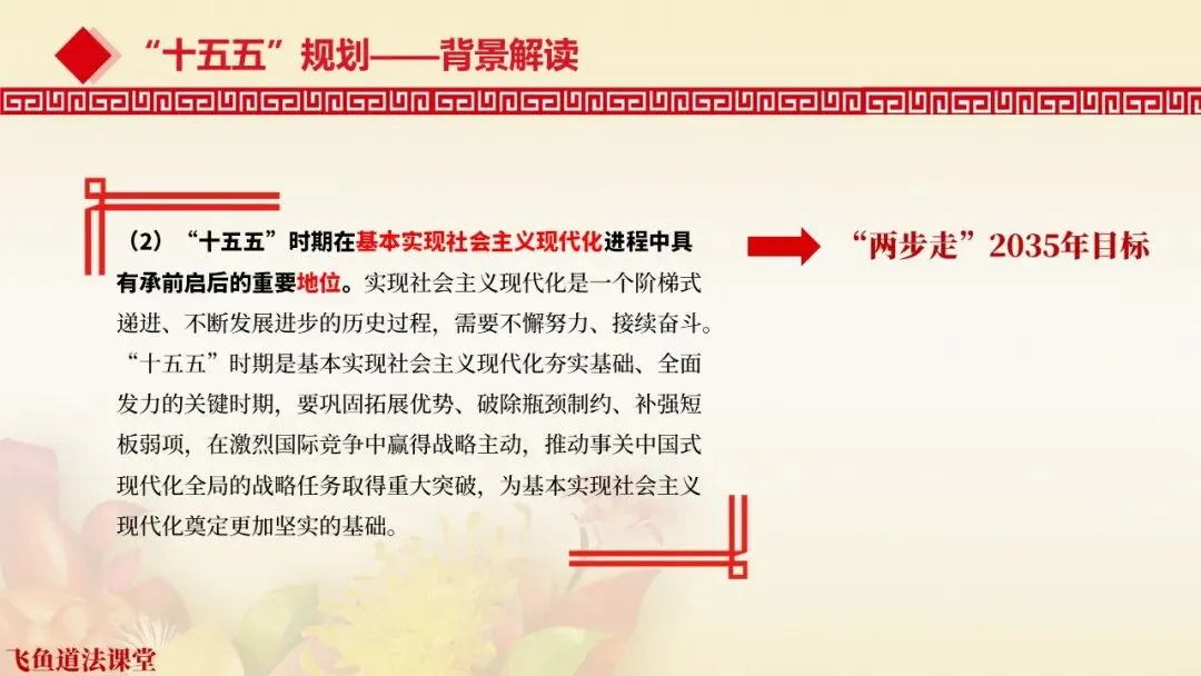 【时政热点】用中考道法视角解读“十五五”规划 第9张 【时政热点】用中考道法视角解读“十五五”规划 第9张