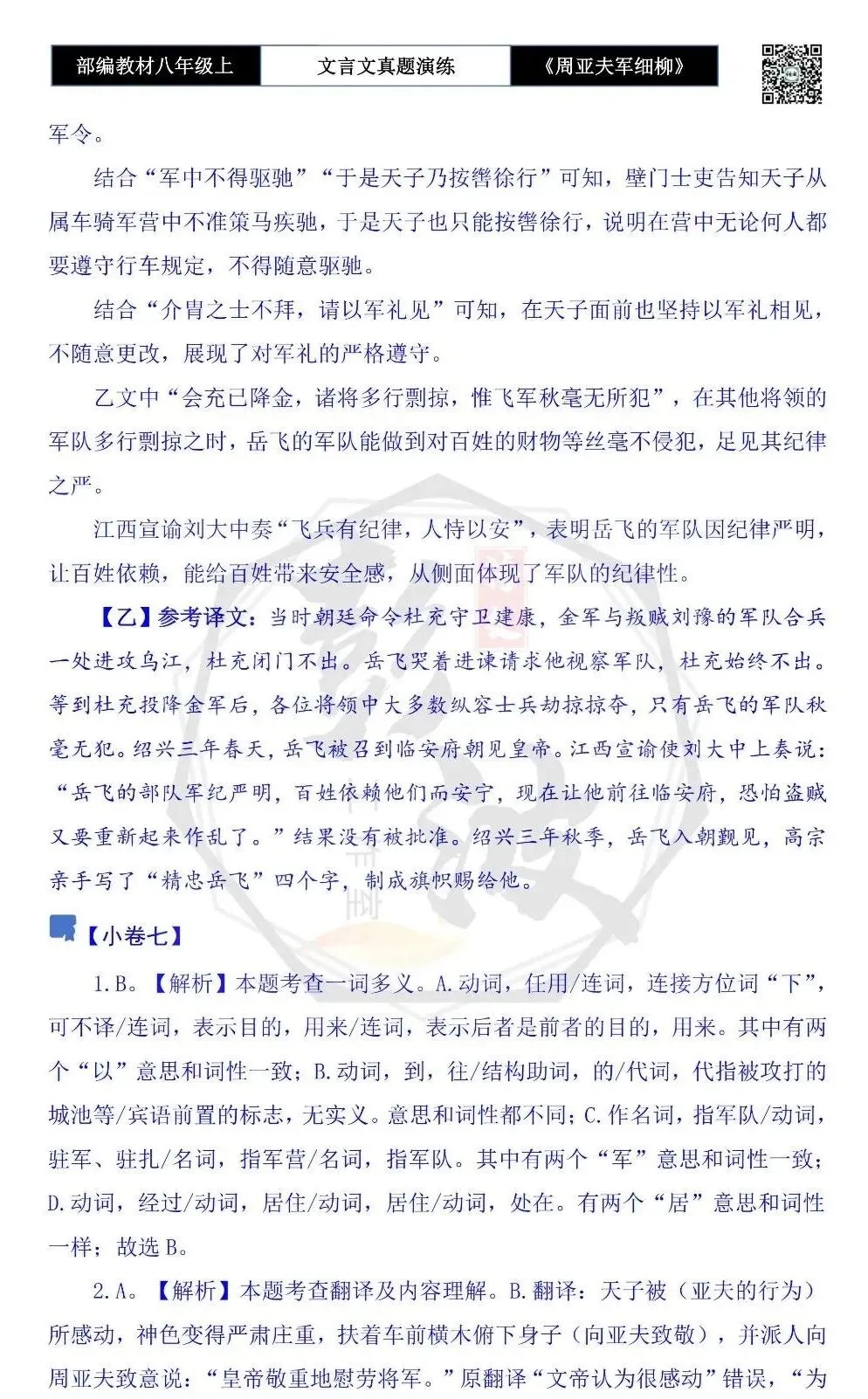 【古诗文真题演练复习】八年级上-09《周亚夫军细柳》思维导图+对比阅读(20套)(5元) 第57张 【古诗文真题演练复习】八年级上-09《周亚夫军细柳》思维导图+对比阅读(20套)(5元) 第57张