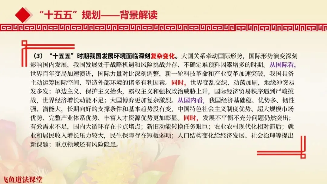 【时政热点】用中考道法视角解读“十五五”规划 第10张 【时政热点】用中考道法视角解读“十五五”规划 第10张