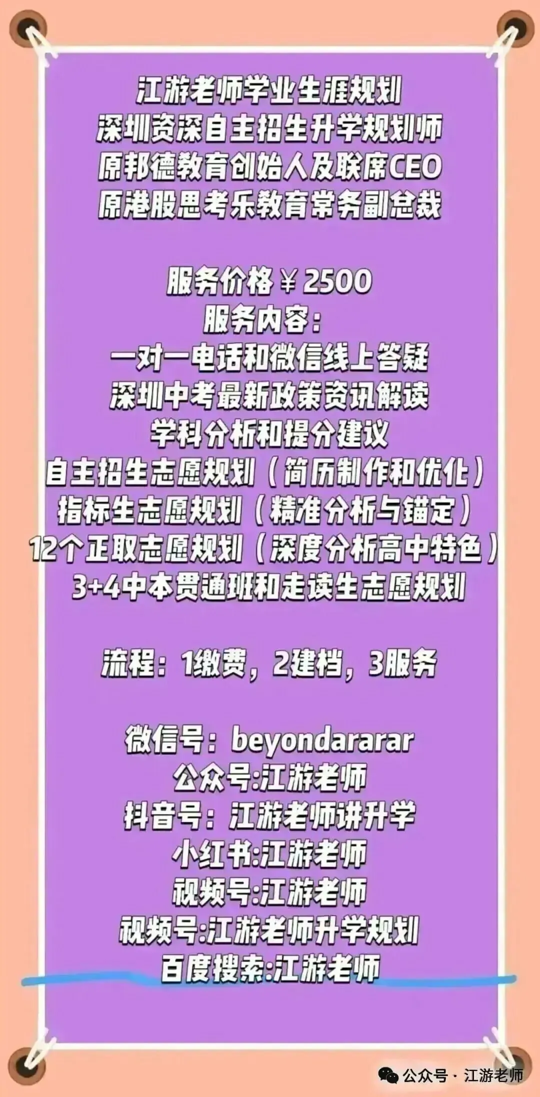 冲刺自招!中考自主招生简历高分打造攻略,初三生零基础也能写 第2张