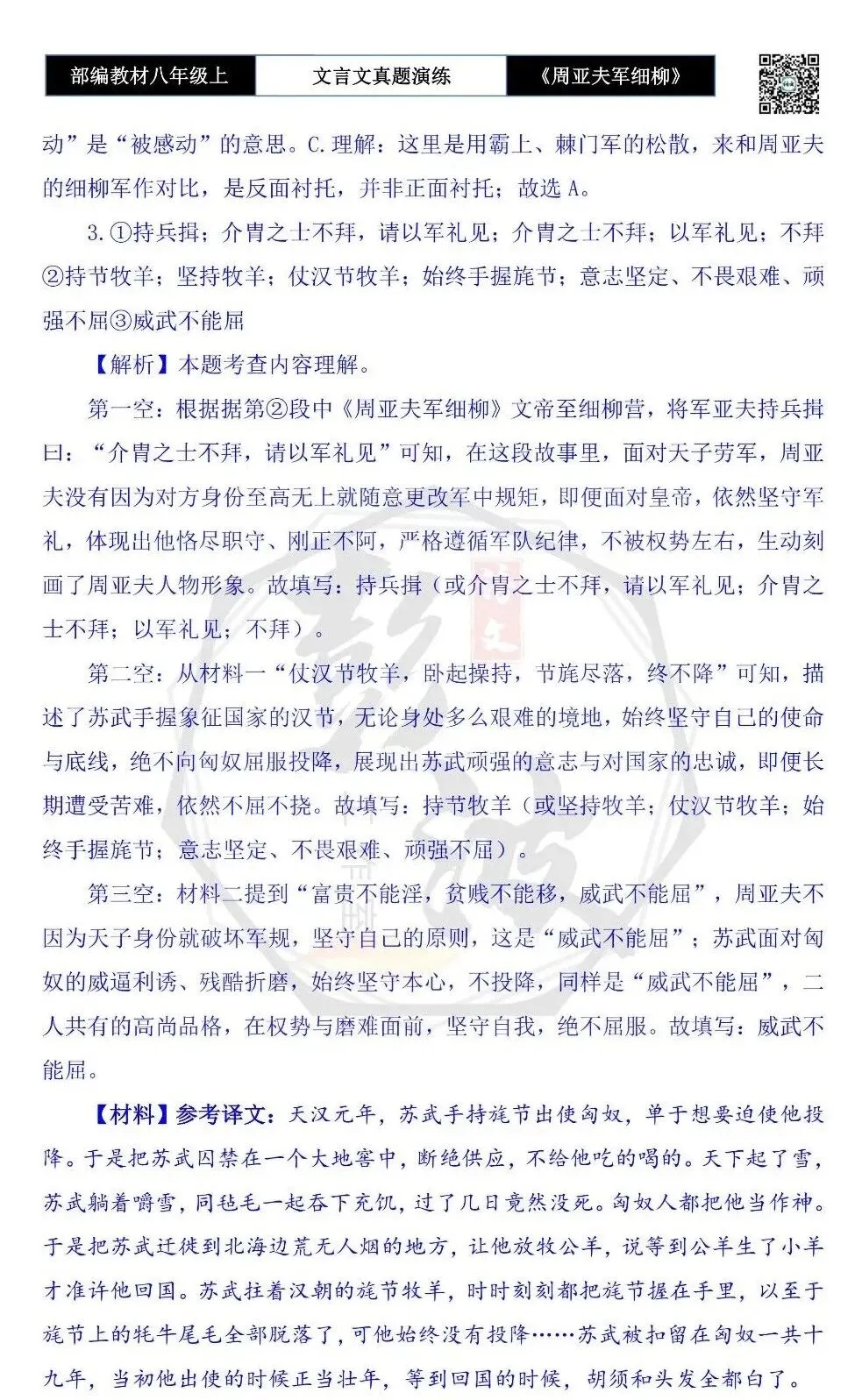 【古诗文真题演练复习】八年级上-09《周亚夫军细柳》思维导图+对比阅读(20套)(5元) 第58张 【古诗文真题演练复习】八年级上-09《周亚夫军细柳》思维导图+对比阅读(20套)(5元) 第58张