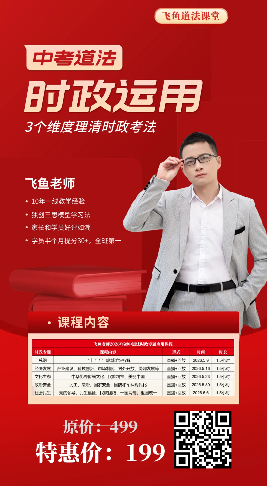 【时政热点】用中考道法视角解读“十五五”规划 第13张 【时政热点】用中考道法视角解读“十五五”规划 第13张