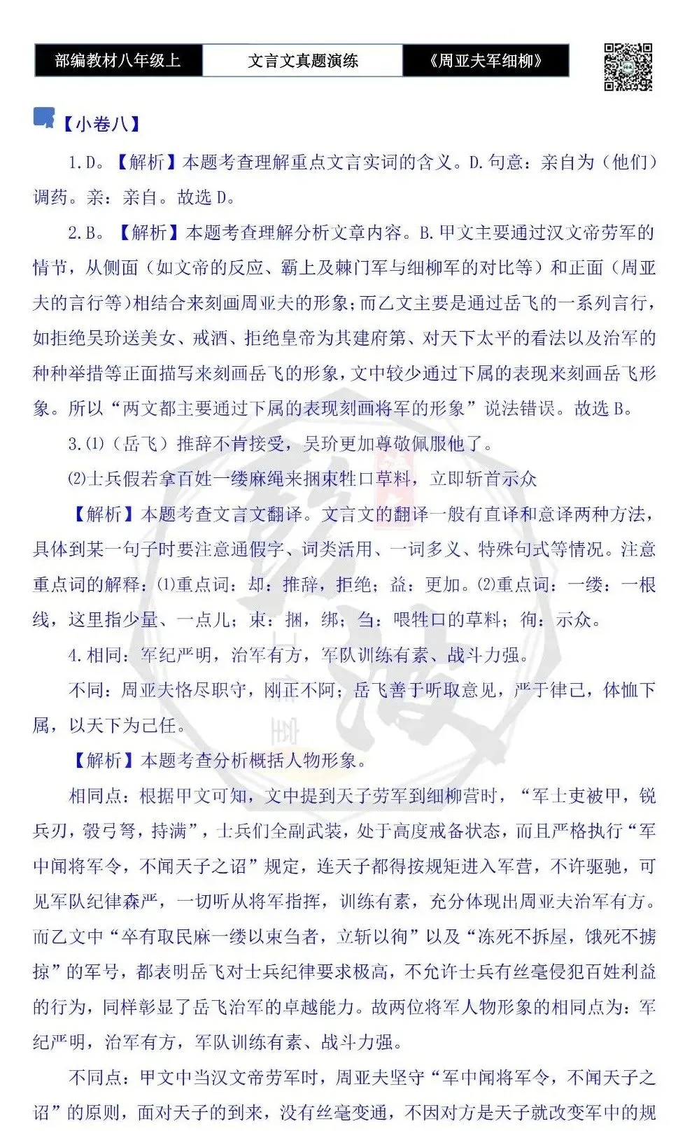 【古诗文真题演练复习】八年级上-09《周亚夫军细柳》思维导图+对比阅读(20套)(5元) 第59张 【古诗文真题演练复习】八年级上-09《周亚夫军细柳》思维导图+对比阅读(20套)(5元) 第59张