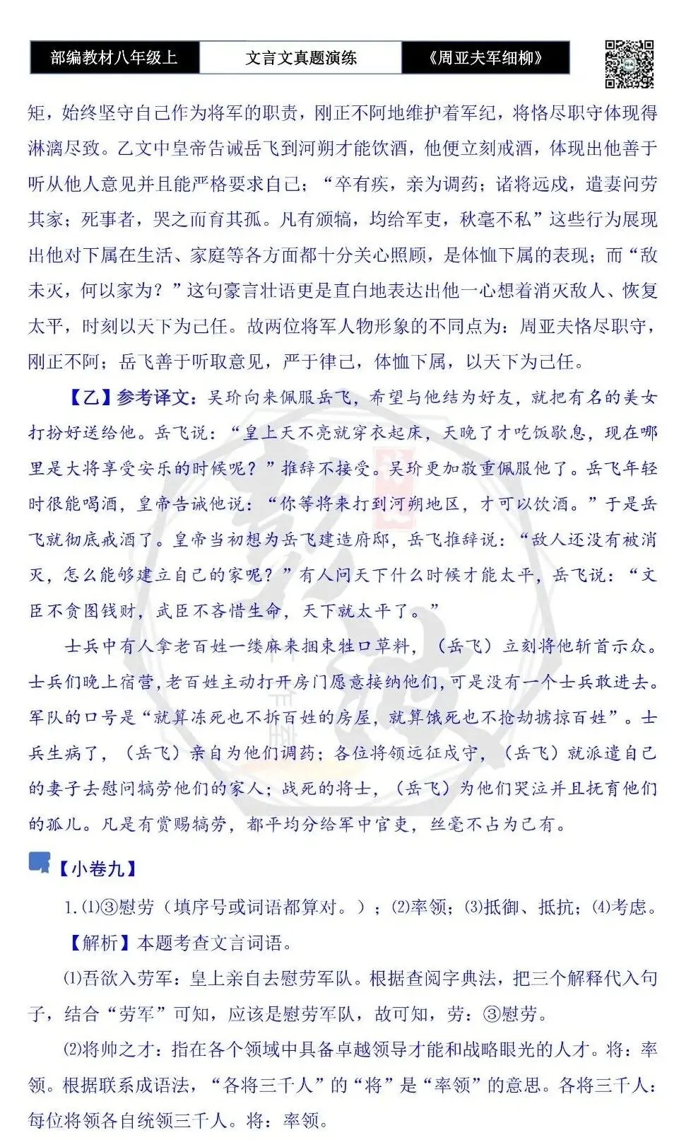 【古诗文真题演练复习】八年级上-09《周亚夫军细柳》思维导图+对比阅读(20套)(5元) 第60张 【古诗文真题演练复习】八年级上-09《周亚夫军细柳》思维导图+对比阅读(20套)(5元) 第60张