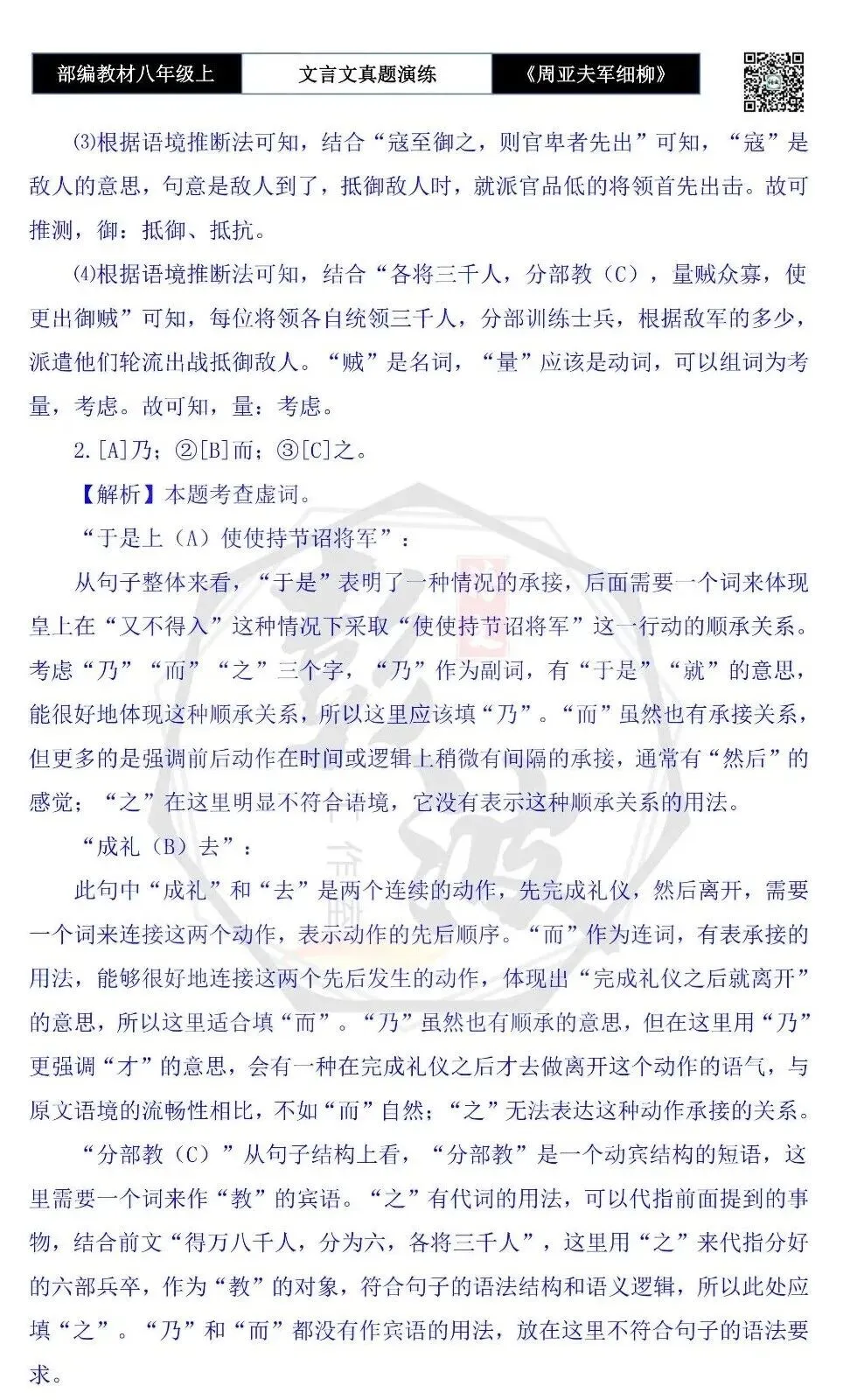 【古诗文真题演练复习】八年级上-09《周亚夫军细柳》思维导图+对比阅读(20套)(5元) 第61张 【古诗文真题演练复习】八年级上-09《周亚夫军细柳》思维导图+对比阅读(20套)(5元) 第61张