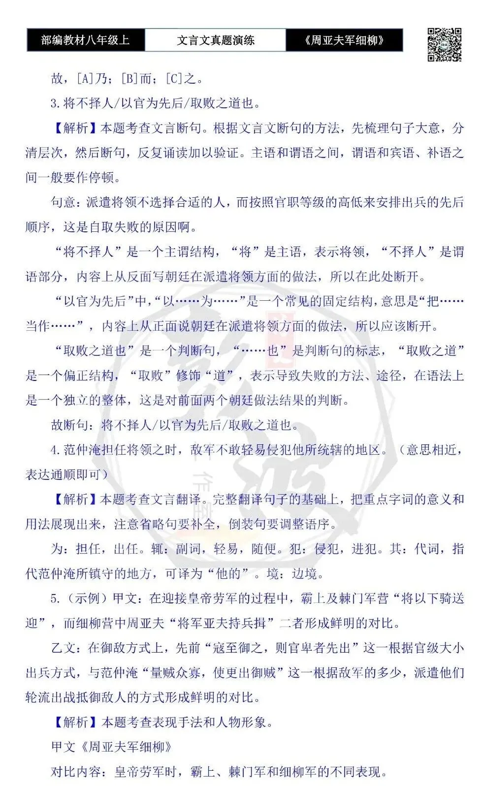 【古诗文真题演练复习】八年级上-09《周亚夫军细柳》思维导图+对比阅读(20套)(5元) 第62张 【古诗文真题演练复习】八年级上-09《周亚夫军细柳》思维导图+对比阅读(20套)(5元) 第62张