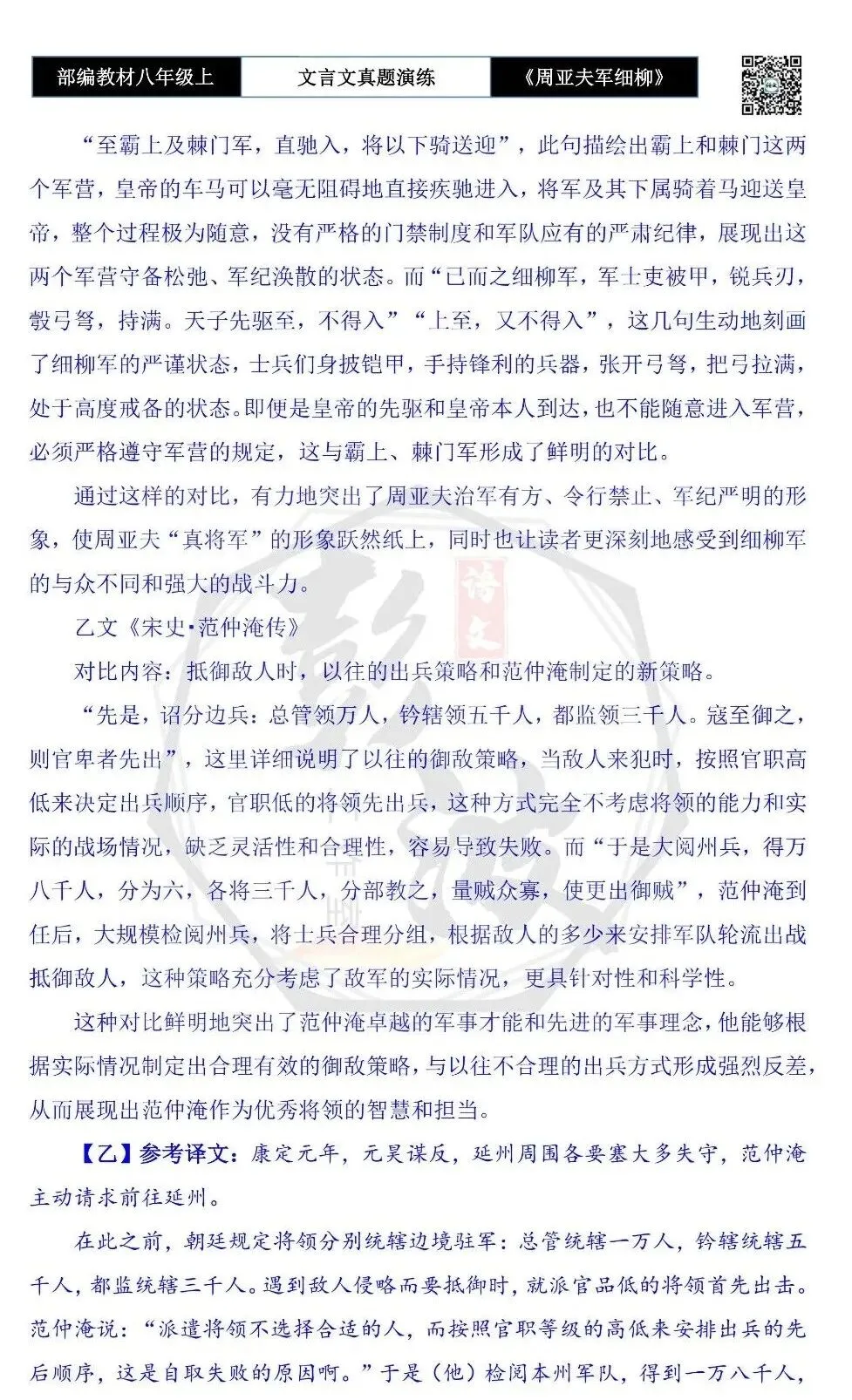 【古诗文真题演练复习】八年级上-09《周亚夫军细柳》思维导图+对比阅读(20套)(5元) 第63张 【古诗文真题演练复习】八年级上-09《周亚夫军细柳》思维导图+对比阅读(20套)(5元) 第63张