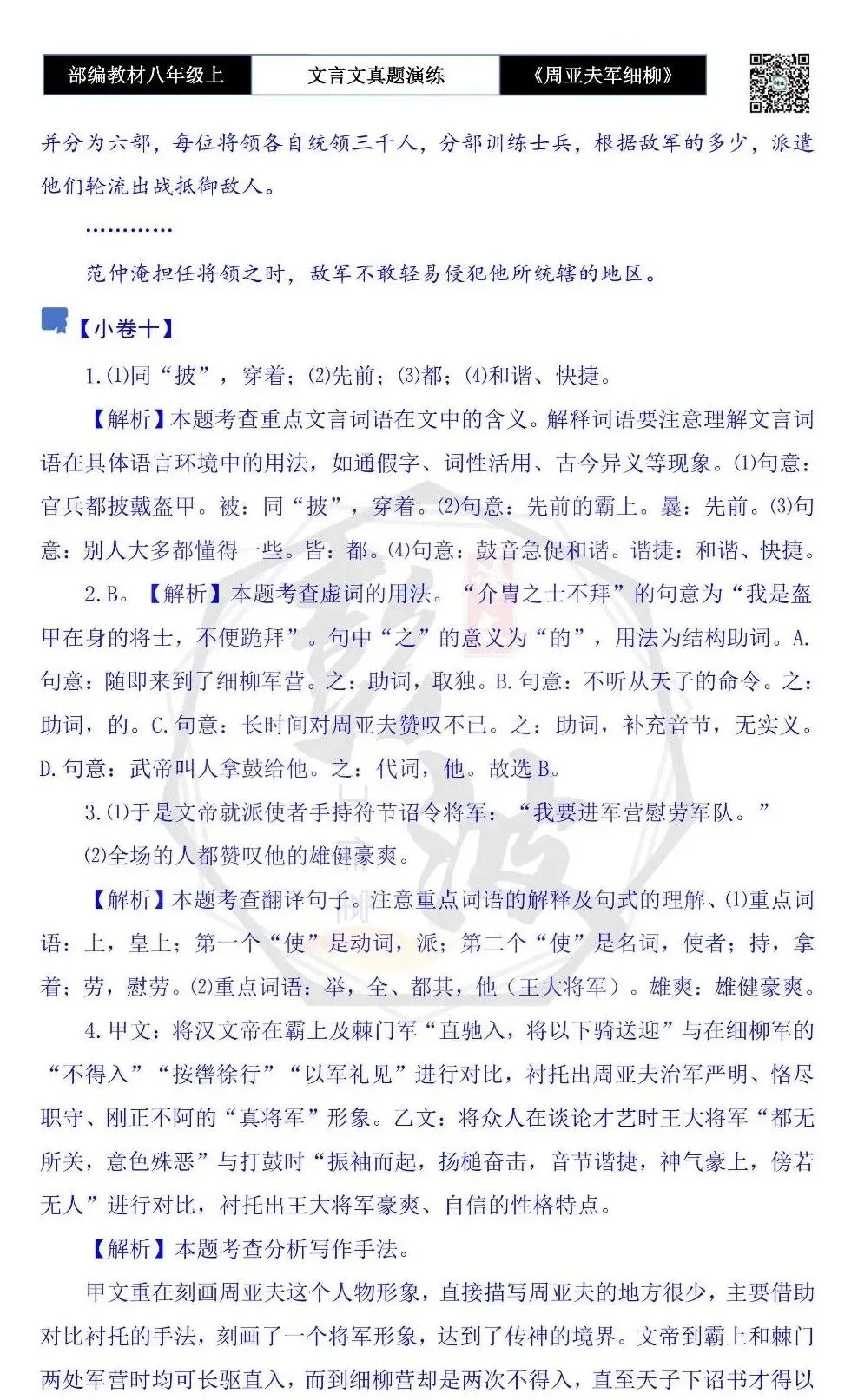 【古诗文真题演练复习】八年级上-09《周亚夫军细柳》思维导图+对比阅读(20套)(5元) 第64张 【古诗文真题演练复习】八年级上-09《周亚夫军细柳》思维导图+对比阅读(20套)(5元) 第64张