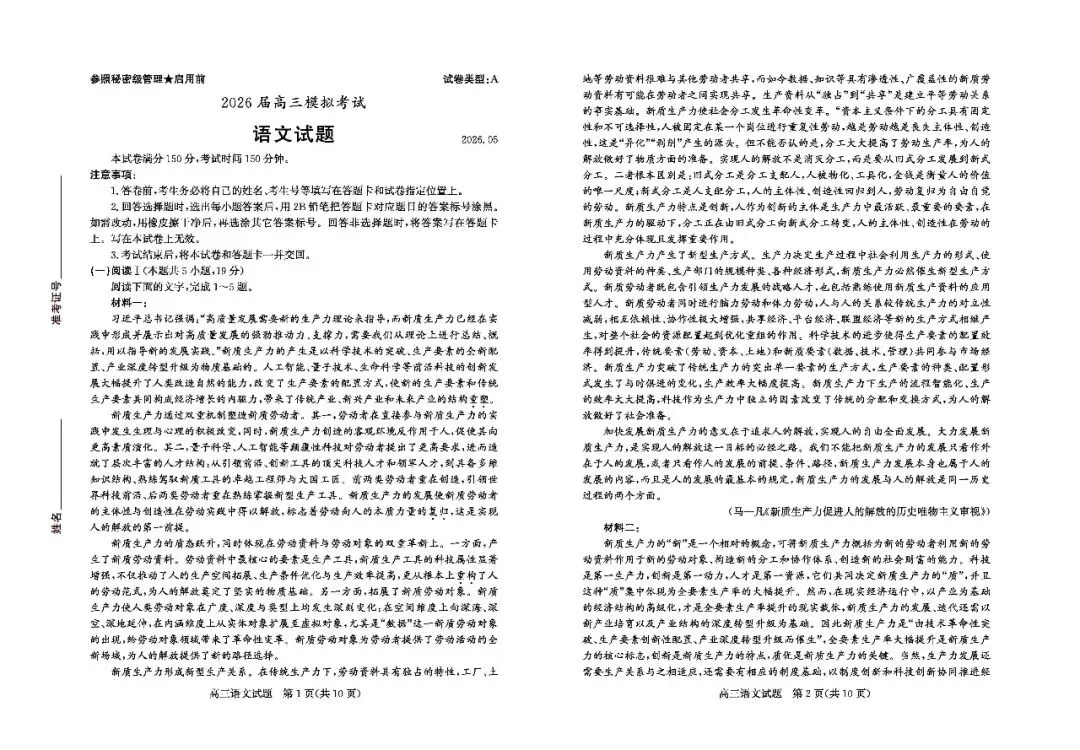 【山东卷】山东省枣庄市2026届高三模拟考试(枣庄三调) 第15张
