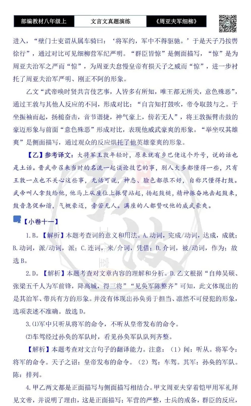 【古诗文真题演练复习】八年级上-09《周亚夫军细柳》思维导图+对比阅读(20套)(5元) 第65张 【古诗文真题演练复习】八年级上-09《周亚夫军细柳》思维导图+对比阅读(20套)(5元) 第65张