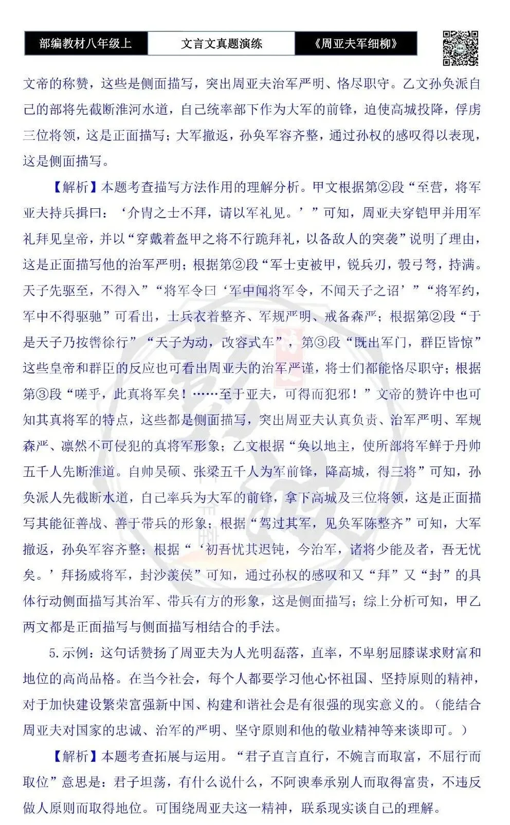 【古诗文真题演练复习】八年级上-09《周亚夫军细柳》思维导图+对比阅读(20套)(5元) 第66张 【古诗文真题演练复习】八年级上-09《周亚夫军细柳》思维导图+对比阅读(20套)(5元) 第66张