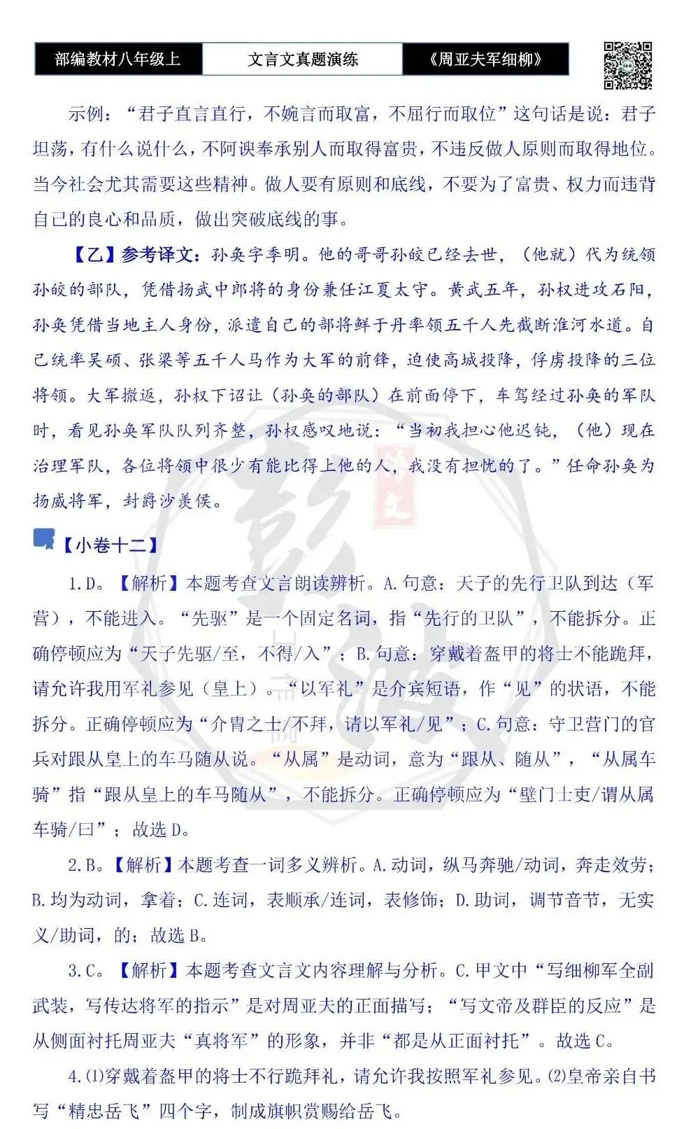 【古诗文真题演练复习】八年级上-09《周亚夫军细柳》思维导图+对比阅读(20套)(5元) 第67张 【古诗文真题演练复习】八年级上-09《周亚夫军细柳》思维导图+对比阅读(20套)(5元) 第67张