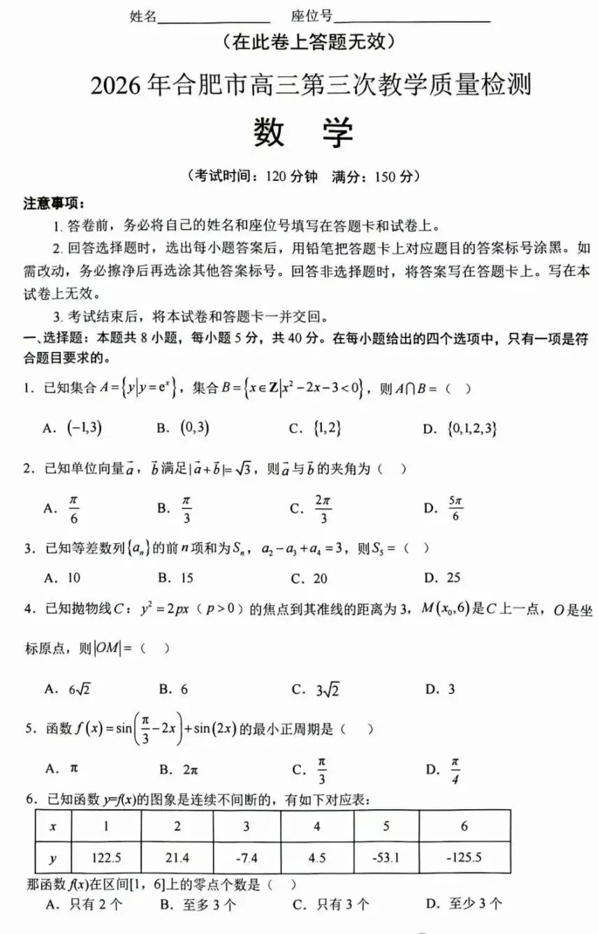 2026年高考数学模拟试卷及答案 第1张