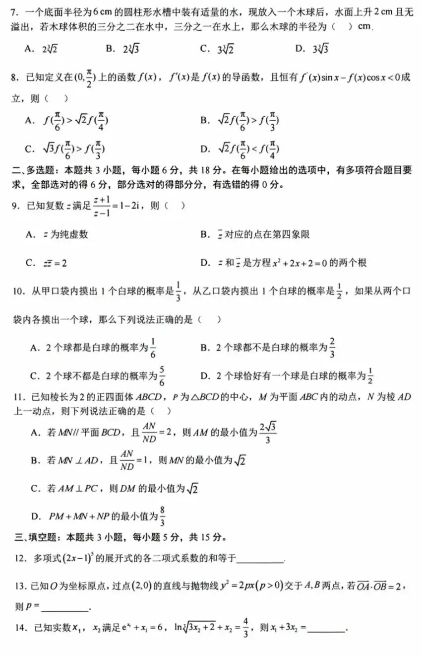 2026年高考数学模拟试卷及答案 第2张