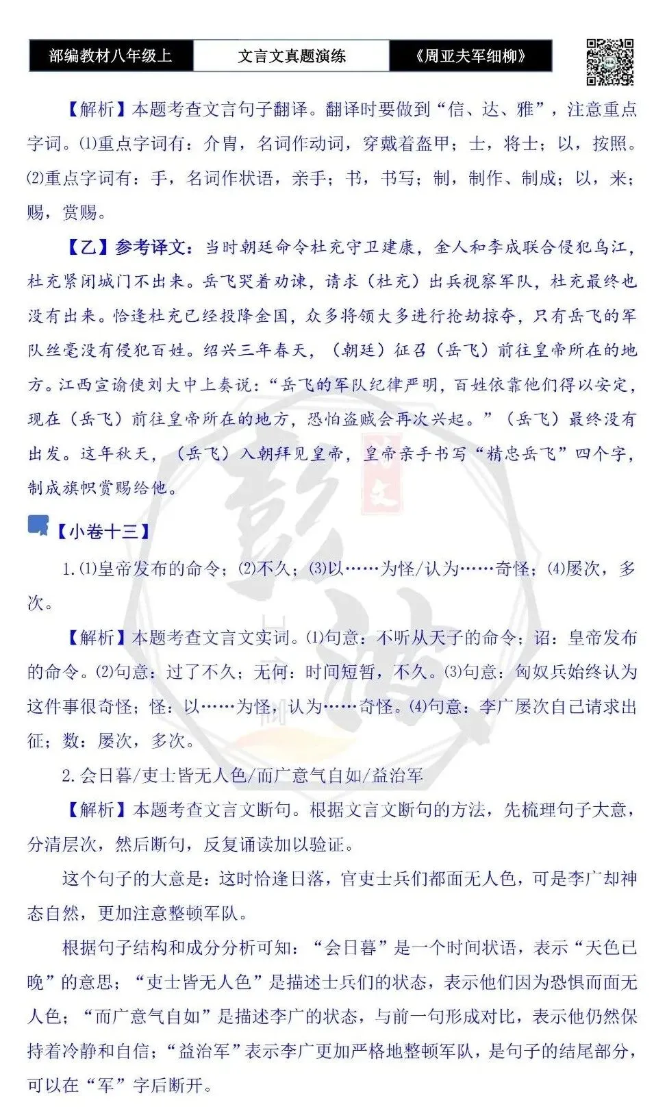 【古诗文真题演练复习】八年级上-09《周亚夫军细柳》思维导图+对比阅读(20套)(5元) 第68张 【古诗文真题演练复习】八年级上-09《周亚夫军细柳》思维导图+对比阅读(20套)(5元) 第68张