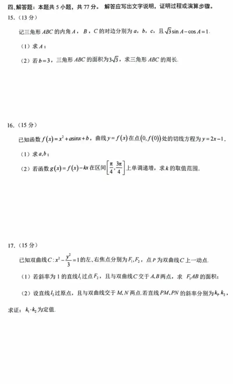 2026年高考数学模拟试卷及答案 第3张