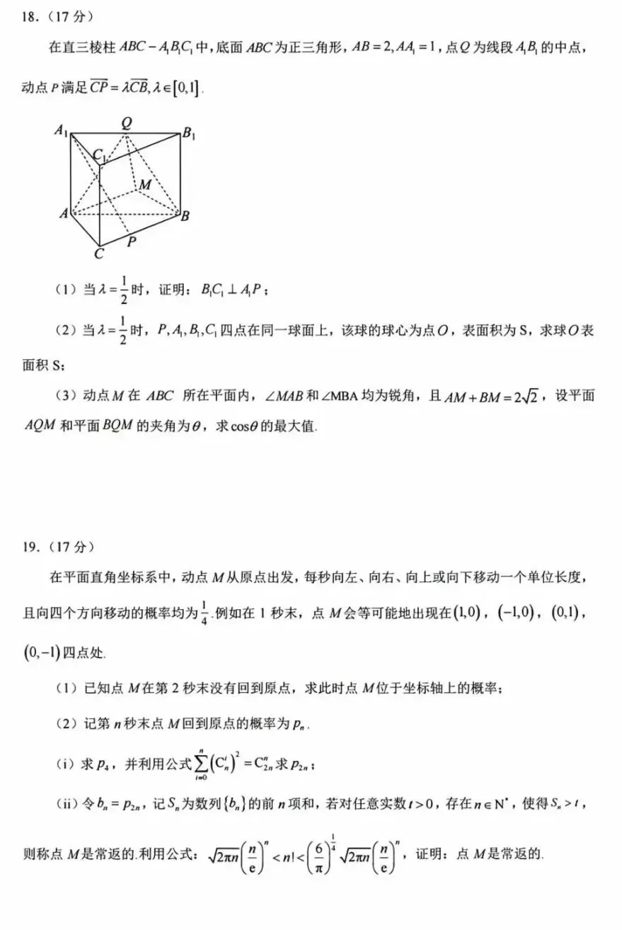 2026年高考数学模拟试卷及答案 第4张