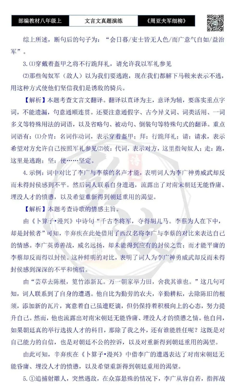 【古诗文真题演练复习】八年级上-09《周亚夫军细柳》思维导图+对比阅读(20套)(5元) 第69张 【古诗文真题演练复习】八年级上-09《周亚夫军细柳》思维导图+对比阅读(20套)(5元) 第69张