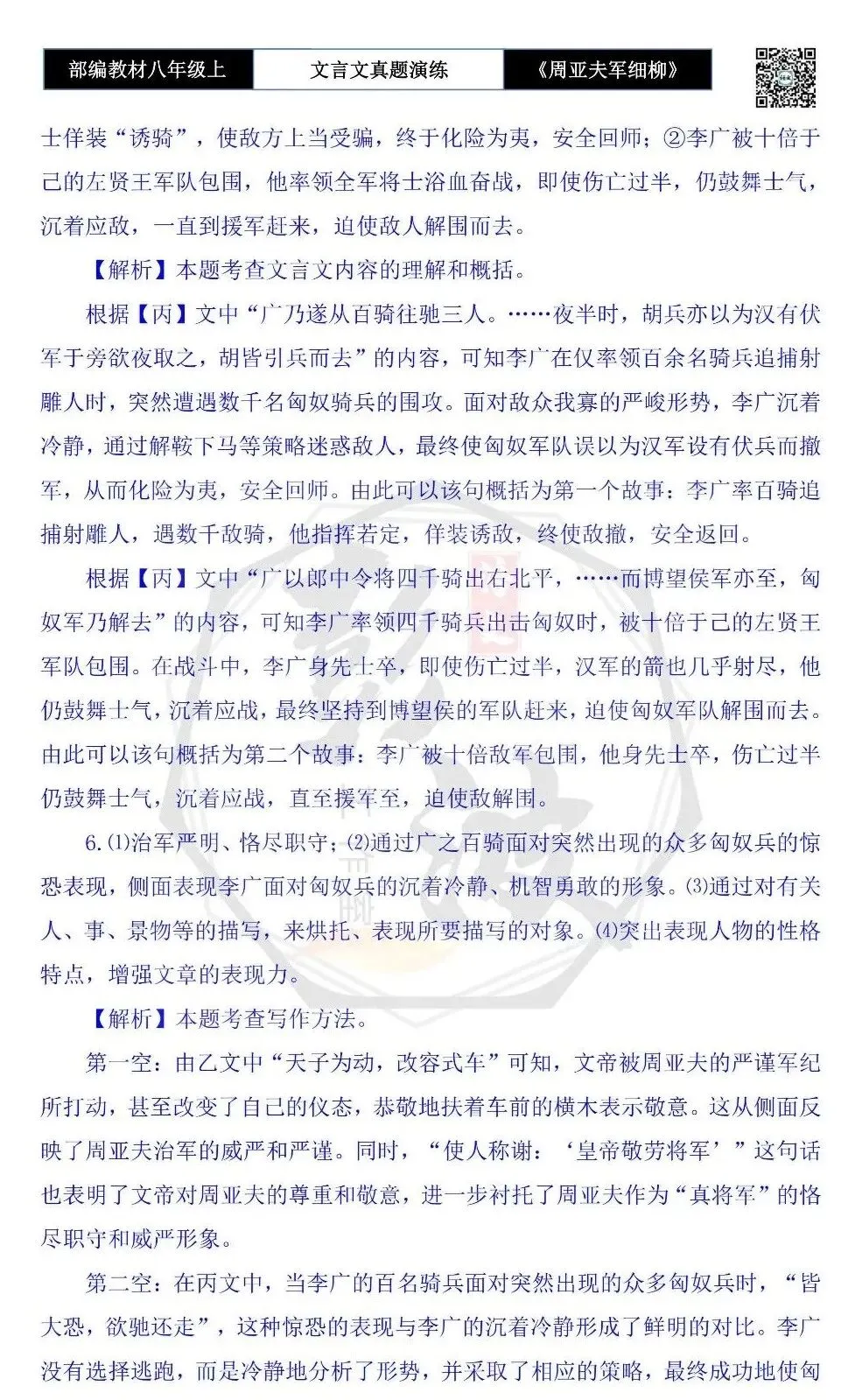 【古诗文真题演练复习】八年级上-09《周亚夫军细柳》思维导图+对比阅读(20套)(5元) 第70张 【古诗文真题演练复习】八年级上-09《周亚夫军细柳》思维导图+对比阅读(20套)(5元) 第70张