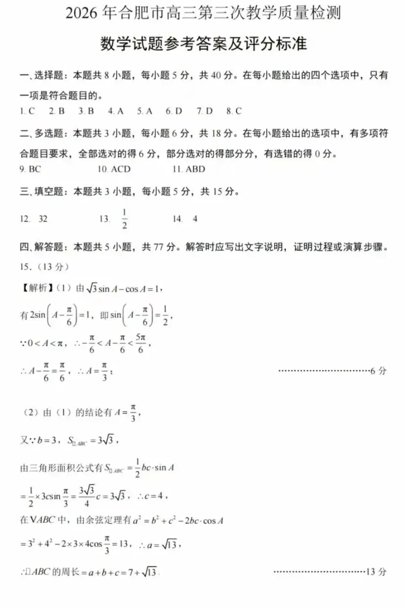 2026年高考数学模拟试卷及答案 第5张