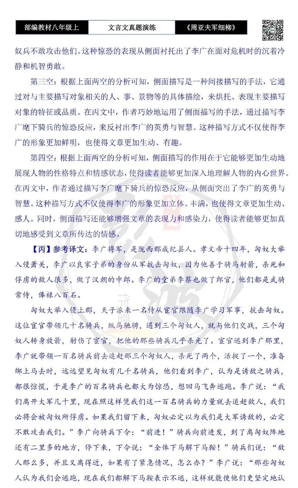 【古诗文真题演练复习】八年级上-09《周亚夫军细柳》思维导图+对比阅读(20套)(5元) 第71张 【古诗文真题演练复习】八年级上-09《周亚夫军细柳》思维导图+对比阅读(20套)(5元) 第71张