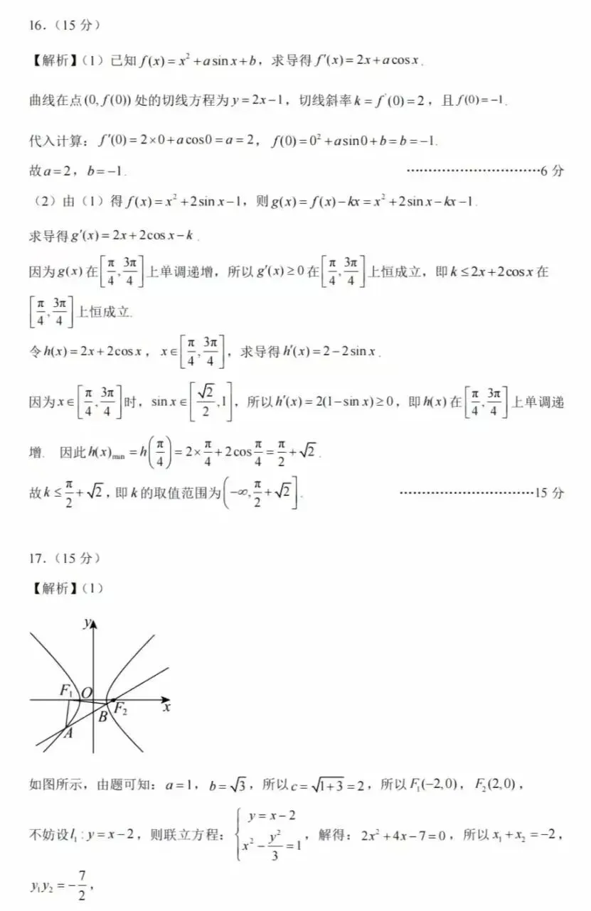 2026年高考数学模拟试卷及答案 第6张