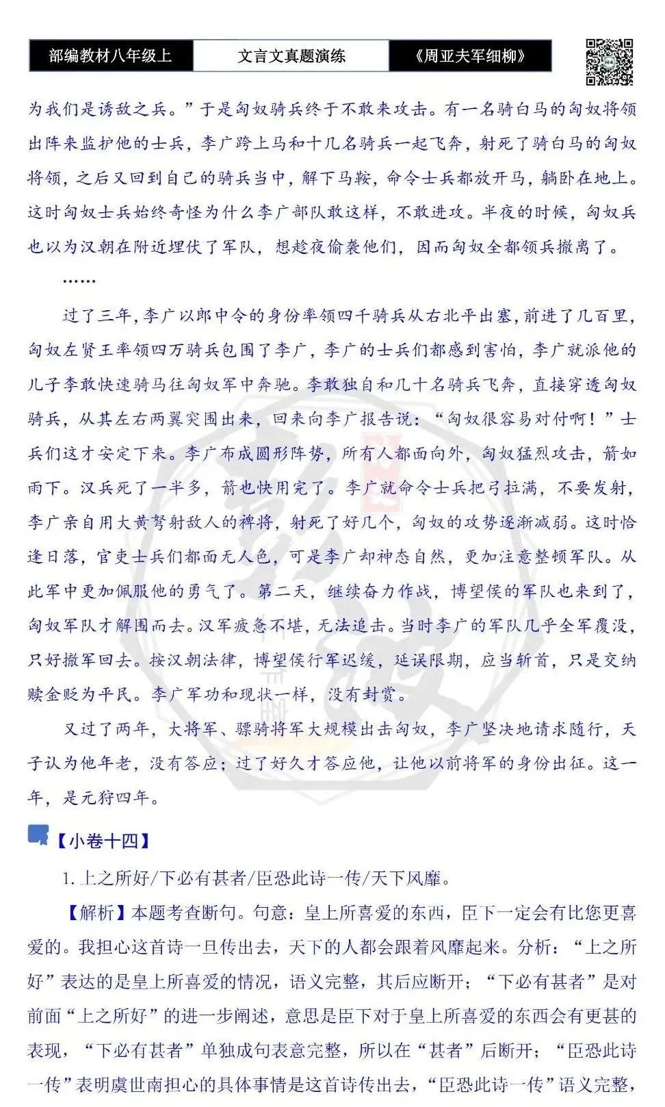 【古诗文真题演练复习】八年级上-09《周亚夫军细柳》思维导图+对比阅读(20套)(5元) 第72张 【古诗文真题演练复习】八年级上-09《周亚夫军细柳》思维导图+对比阅读(20套)(5元) 第72张