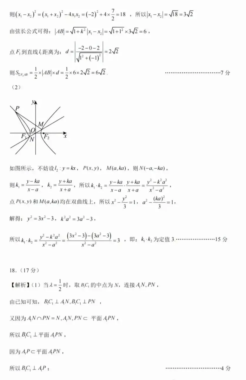 2026年高考数学模拟试卷及答案 第7张