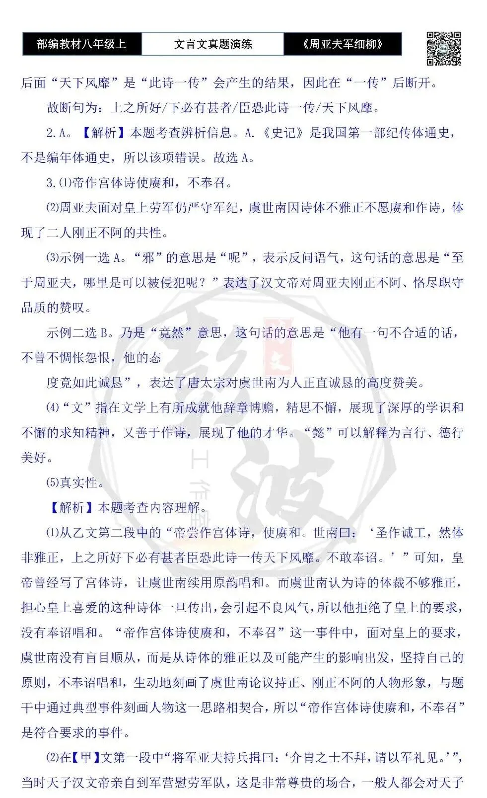 【古诗文真题演练复习】八年级上-09《周亚夫军细柳》思维导图+对比阅读(20套)(5元) 第73张 【古诗文真题演练复习】八年级上-09《周亚夫军细柳》思维导图+对比阅读(20套)(5元) 第73张