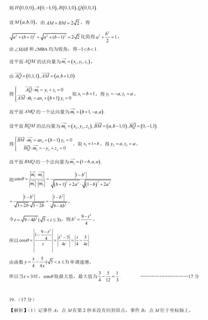 2026年高考数学模拟试卷及答案 第9张