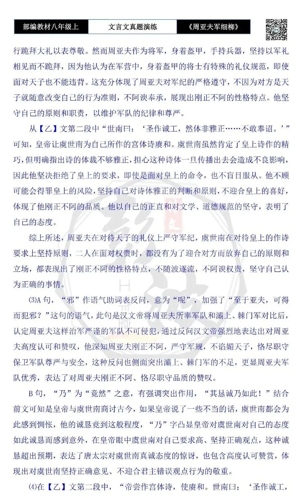 【古诗文真题演练复习】八年级上-09《周亚夫军细柳》思维导图+对比阅读(20套)(5元) 第74张 【古诗文真题演练复习】八年级上-09《周亚夫军细柳》思维导图+对比阅读(20套)(5元) 第74张