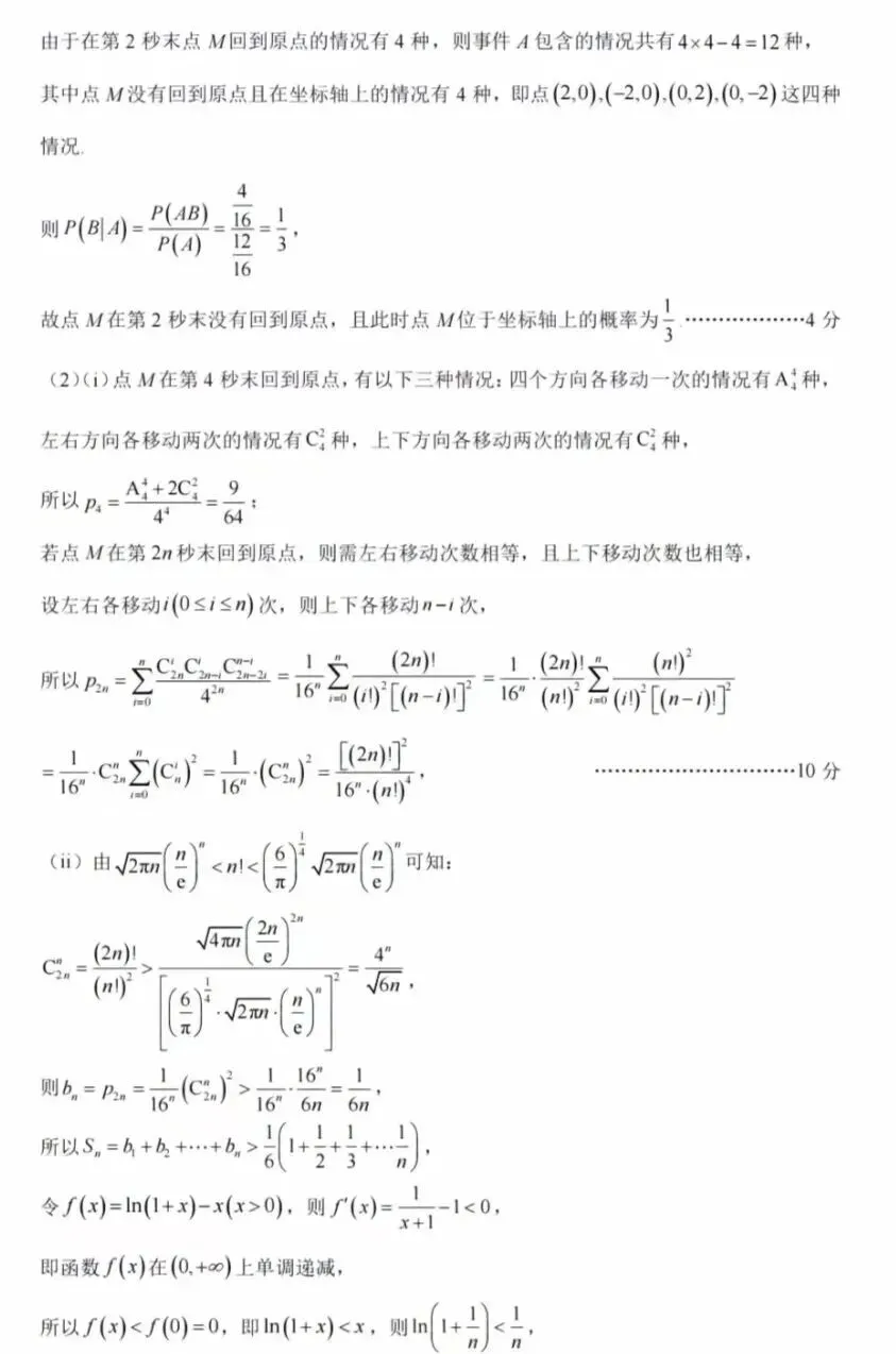 2026年高考数学模拟试卷及答案 第10张