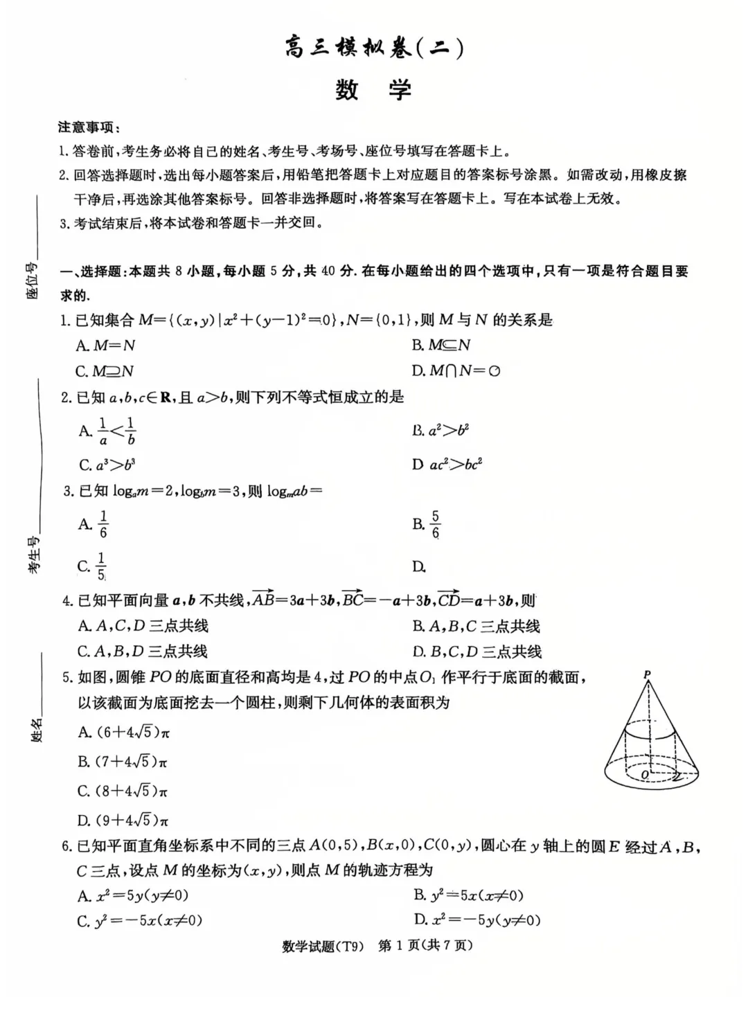 【全科】湖南师大附中2026届高三模拟考试(二) 第3张
