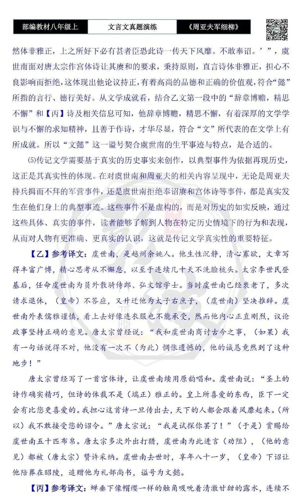 【古诗文真题演练复习】八年级上-09《周亚夫军细柳》思维导图+对比阅读(20套)(5元) 第75张 【古诗文真题演练复习】八年级上-09《周亚夫军细柳》思维导图+对比阅读(20套)(5元) 第75张