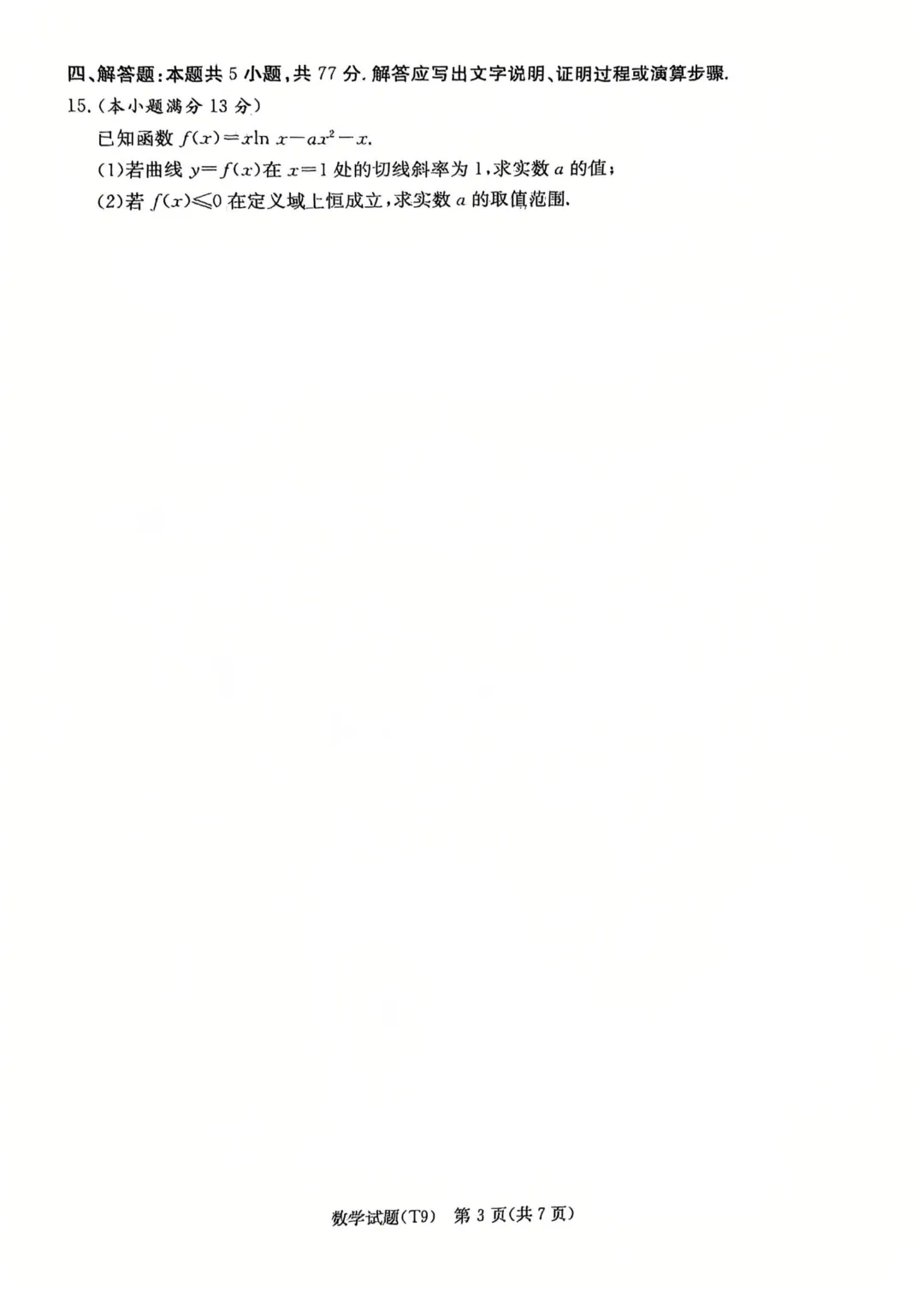 【全科】湖南师大附中2026届高三模拟考试(二) 第5张