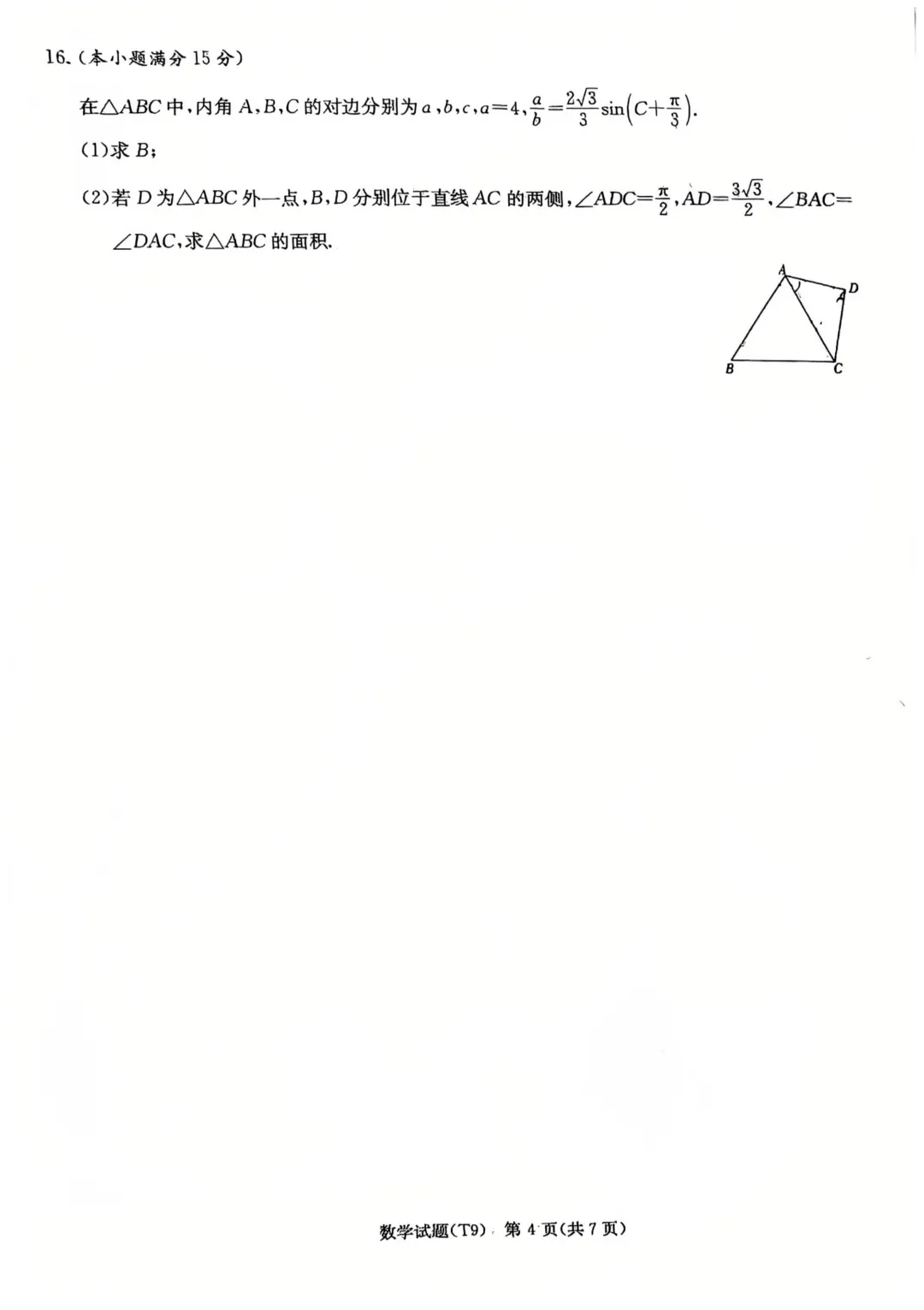 【全科】湖南师大附中2026届高三模拟考试(二) 第6张