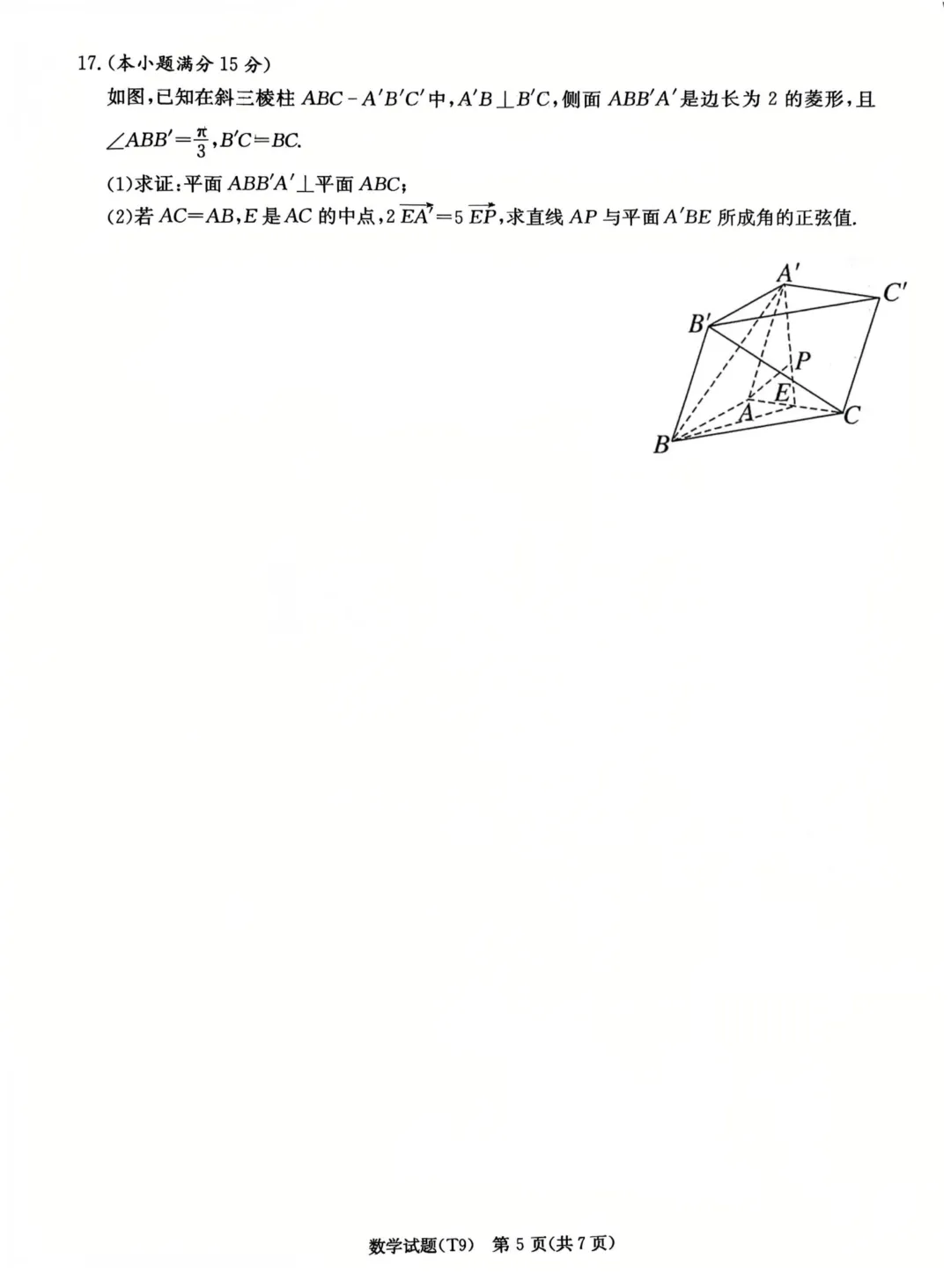 【全科】湖南师大附中2026届高三模拟考试(二) 第7张