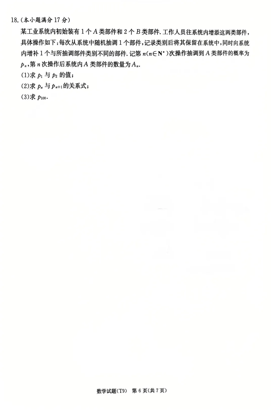 【全科】湖南师大附中2026届高三模拟考试(二) 第8张