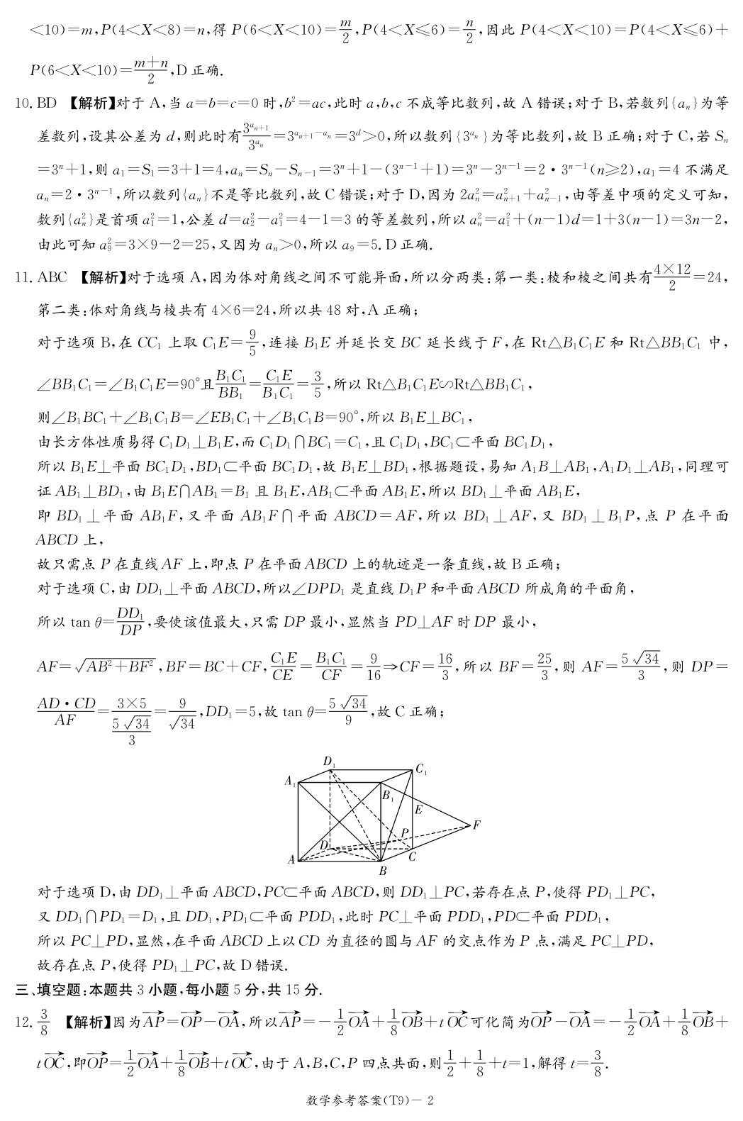 【全科】湖南师大附中2026届高三模拟考试(二) 第11张