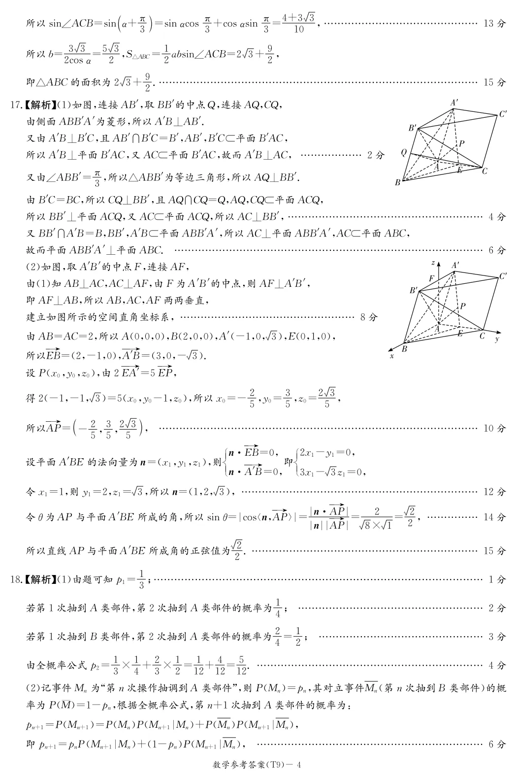 【全科】湖南师大附中2026届高三模拟考试(二) 第13张