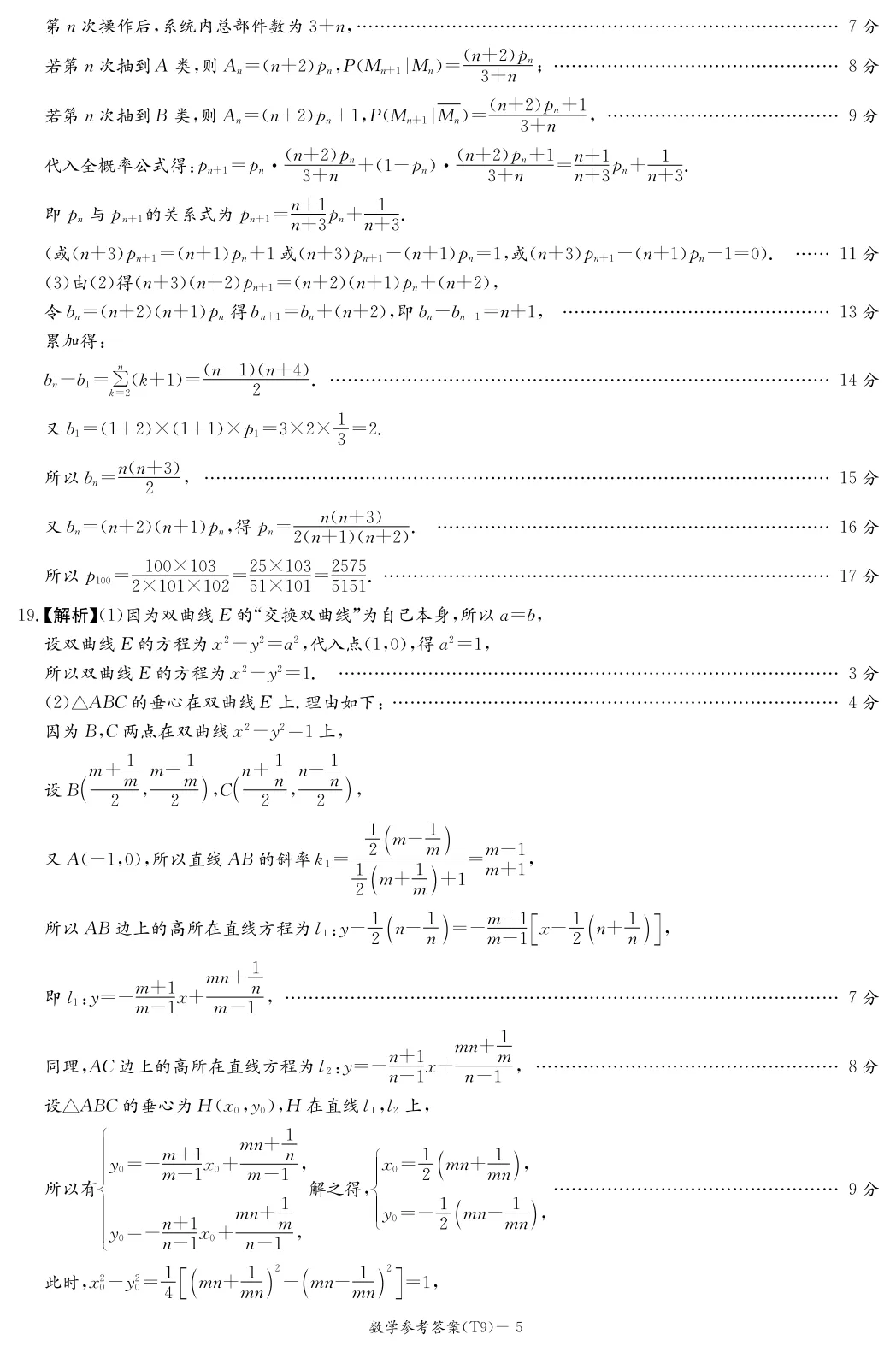 【全科】湖南师大附中2026届高三模拟考试(二) 第14张